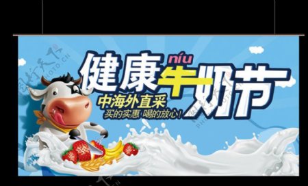 牛奶宣传海报设计PSD素材