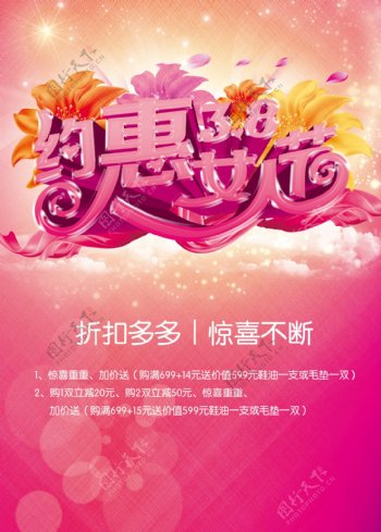 约惠女人街促销活动海报PSD素材