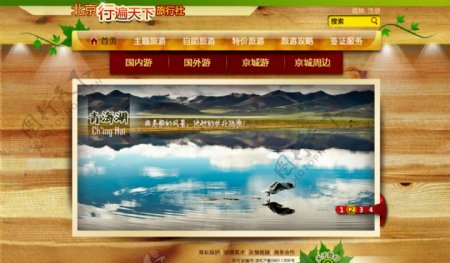 旅行社木质灯光青海湖banner网页设计