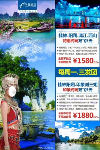 广西桂林阳朔旅游宣传旅游广告