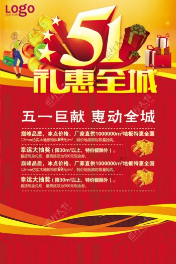 51劳动节购物促销海报设计PSD素材
