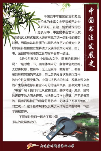 书法发展史古典竹子水墨中国风