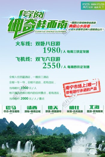 桂林旅游广告宣传
