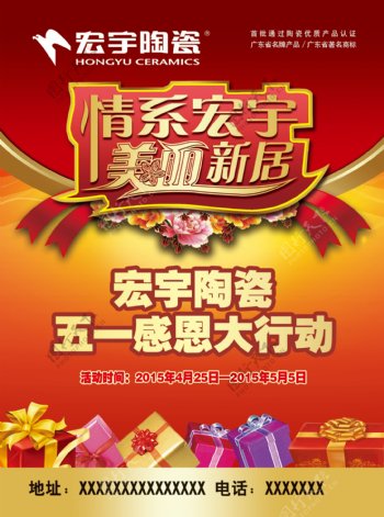 宏宇陶瓷宣传页