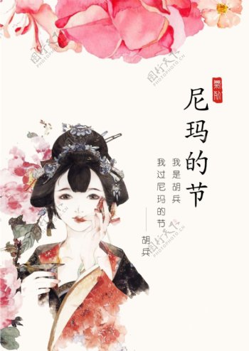 水彩美女节日海报