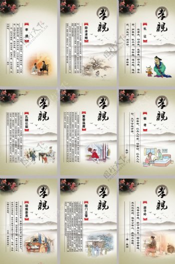 中国风孝规文化展板模板