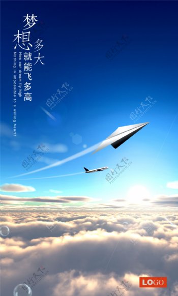 纸飞机蓝天海报