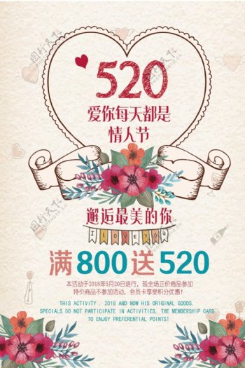 520情人节美容服装化妆品海报设计
