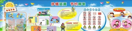 儿童幼儿园用电安全图片