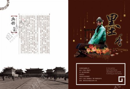 中国戏曲风宣传画册