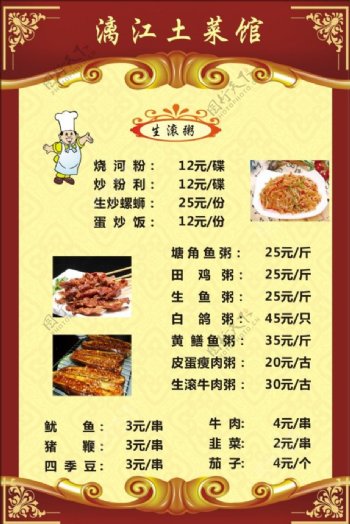 漓江土菜馆菜单