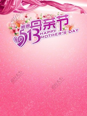 母亲节海报模板粉色丝带装饰花纹