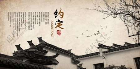 中国风乡村文化