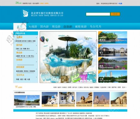 中国旅游社专题页面首页