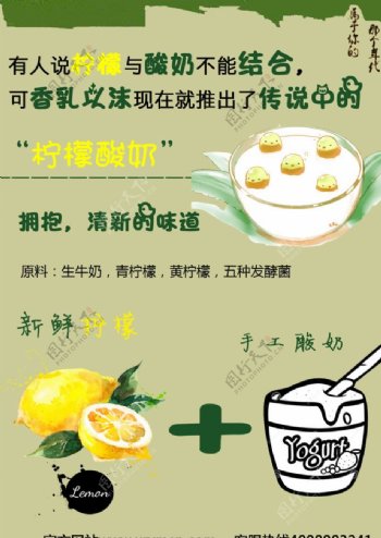 柠檬酸奶海报