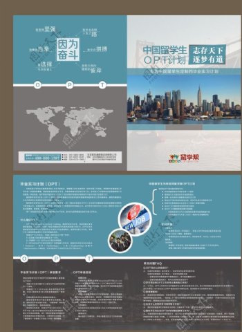 中国留学生OPT计划二折页