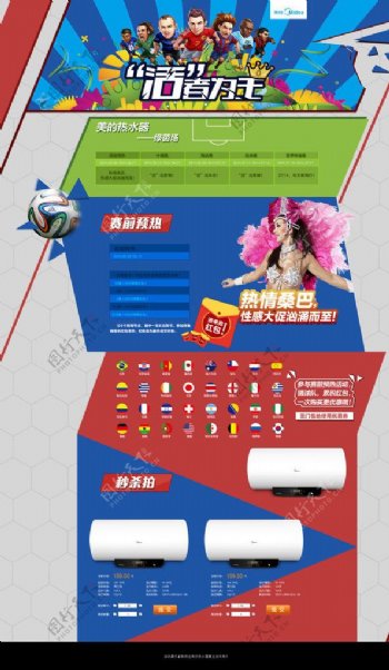 淘宝世界杯电热水器促销海报设计PSD素材