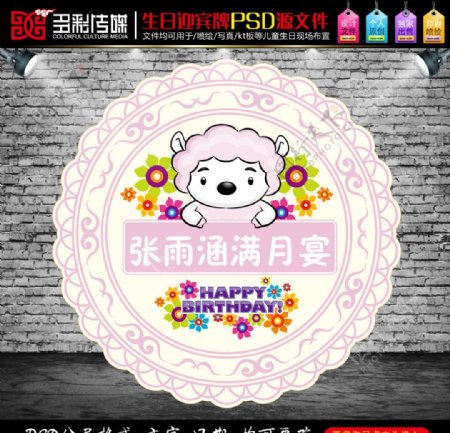 羊年儿童生日满月宴背景logo
