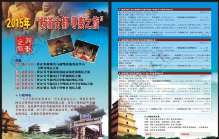 西安旅游宣传单页