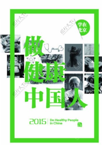 健康中国人封面设计海报设计