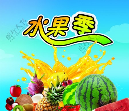 水果季海报