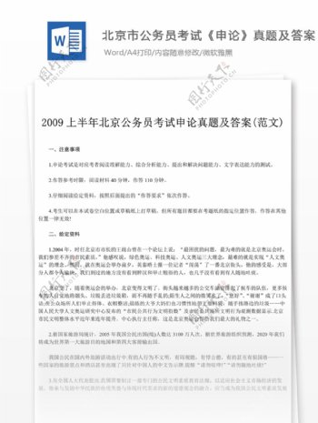 2009年北京公务员考试申论真题文库题库