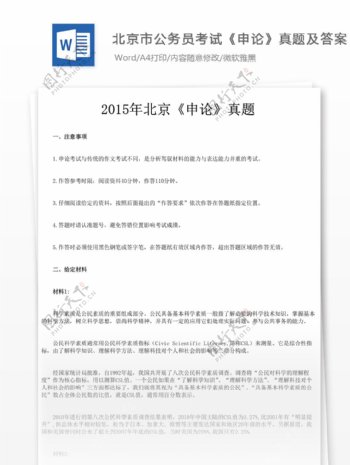 2015年北京公务员考试申论真题文库题库