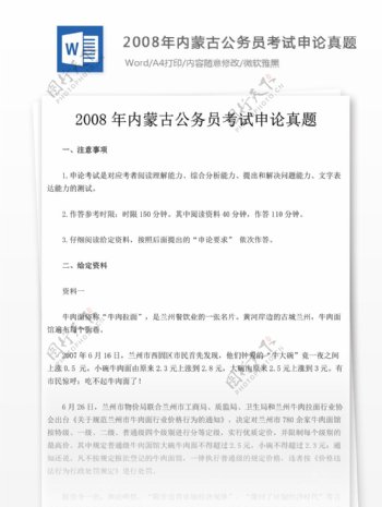 2008年内蒙古公申论真题