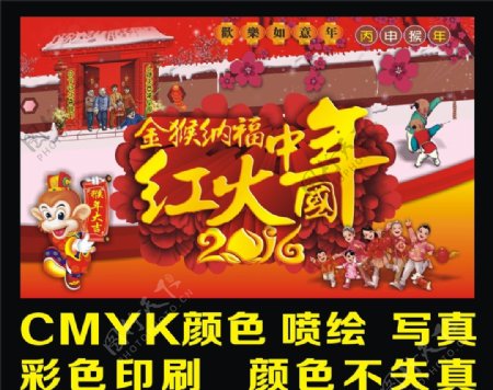 金猴纳福红火中国年春节