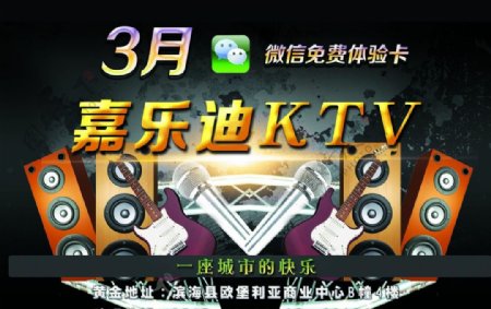KTV微信体验卡
