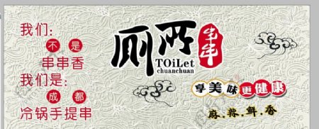 厕所串串欧式花纹标志