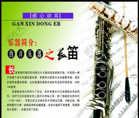 西洋樂器長(zhǎng)笛