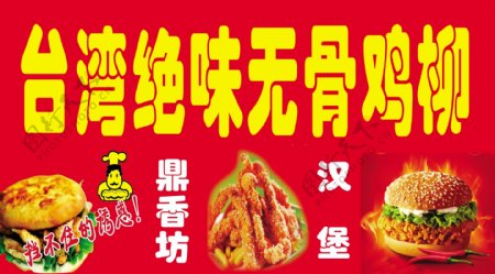 台湾绝味无骨鸡柳