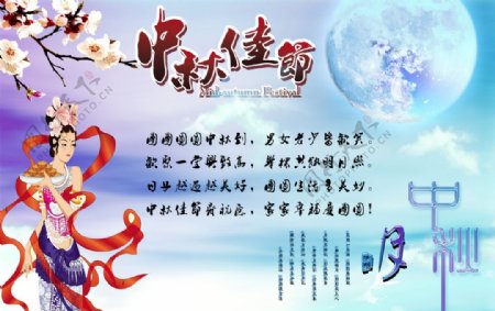 中秋佳节吃月饼海报