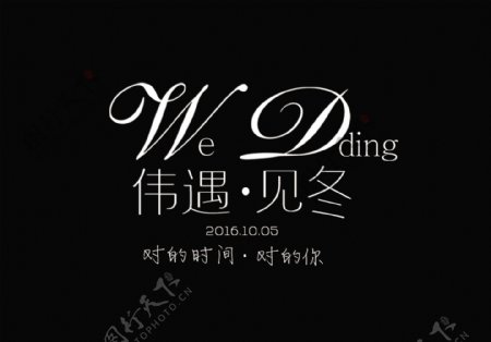 婚礼WD字母logo