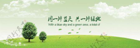 绿化环保展板banner背景