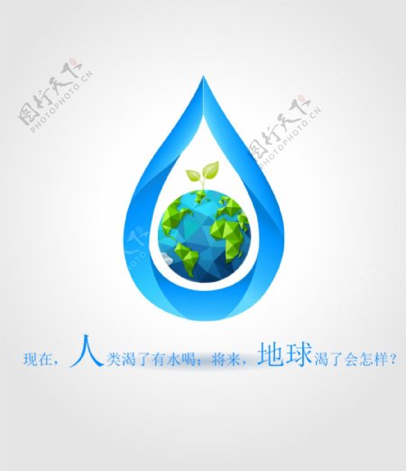 保护水资源公益广告