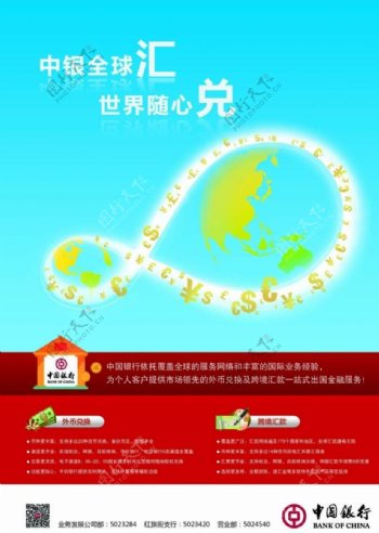 中国银行全球汇图片