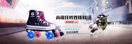 淘宝京东电商户外运动轮滑鞋海报通屏大图