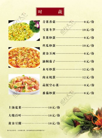 蔬菜菜谱