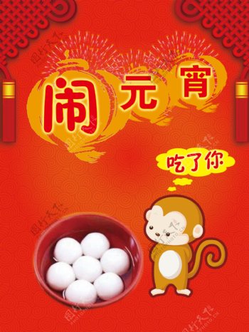闹元宵猴子元宵烟花灯笼中国节
