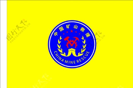 中国矿山救护队标识