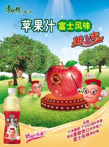 康师傅系列苹果汁广告PSD素材