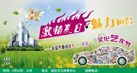 汽车文化艺术节广告海报