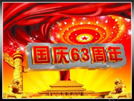 人民大会堂国庆63周年海报背景PSD素材