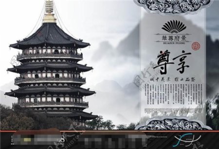 中国风传统尊享高端房地产广告psd素材
