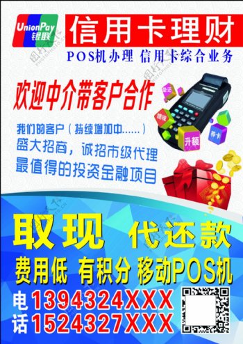 信用卡POS彩页海报