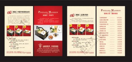 中秋节月饼宣传单设计