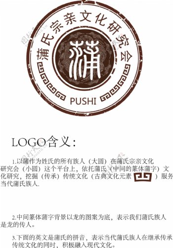 蒲氏宗亲logo