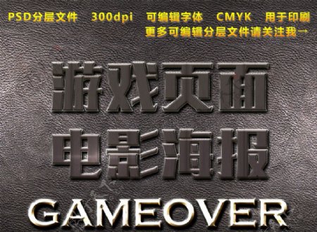 海报标题字体电影游戏海报字